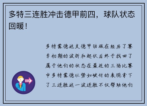 多特三连胜冲击德甲前四，球队状态回暖！