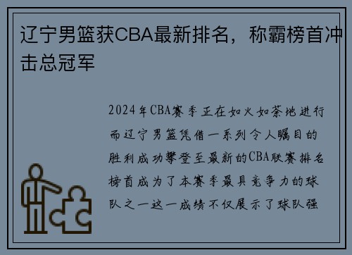 辽宁男篮获CBA最新排名，称霸榜首冲击总冠军