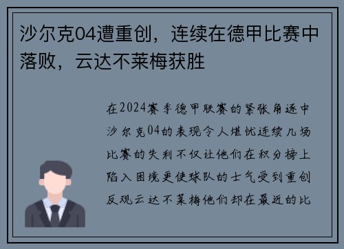 沙尔克04遭重创，连续在德甲比赛中落败，云达不莱梅获胜