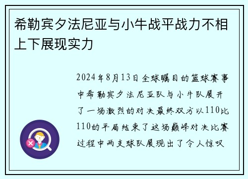 希勒宾夕法尼亚与小牛战平战力不相上下展现实力