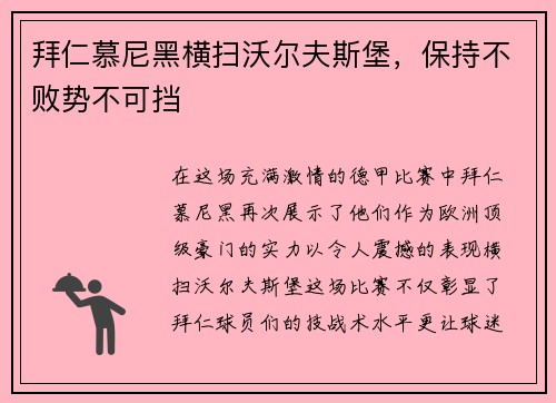 拜仁慕尼黑横扫沃尔夫斯堡，保持不败势不可挡