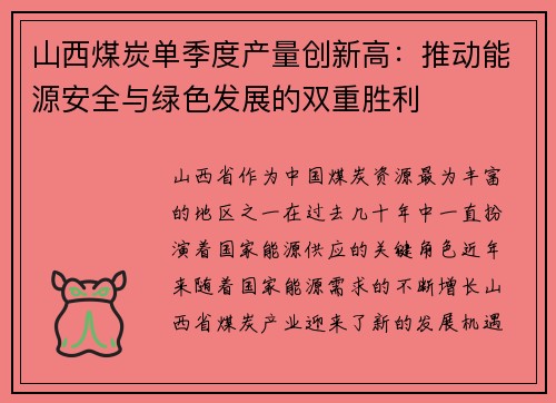 山西煤炭单季度产量创新高：推动能源安全与绿色发展的双重胜利