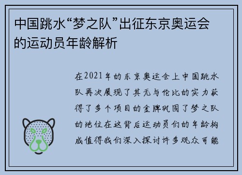 中国跳水“梦之队”出征东京奥运会的运动员年龄解析