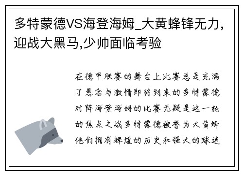 多特蒙德VS海登海姆_大黄蜂锋无力,迎战大黑马,少帅面临考验