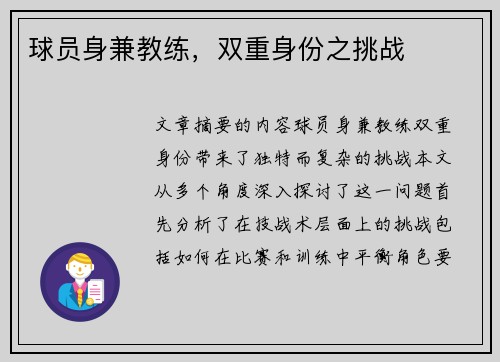 球员身兼教练，双重身份之挑战